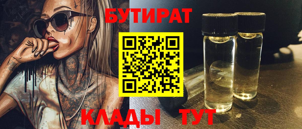 БУТИРАТ вода Нижнекамск