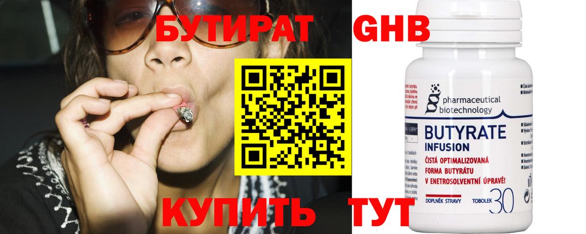 Бутират бутандиол  Нижнекамск 