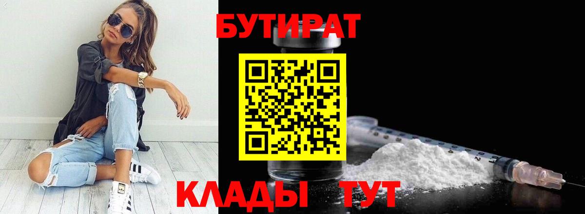 БУТИРАТ GHB  Вход с VPN  Нижнекамск 