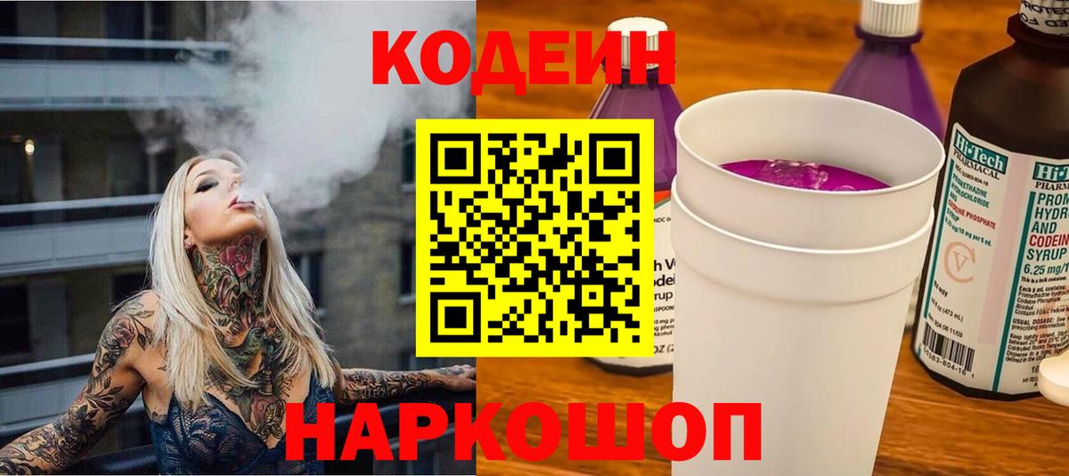 Кодеиновый сироп Lean Purple Drank  Кодеиновый сироп Lean Purple Drank  Нижнекамск 