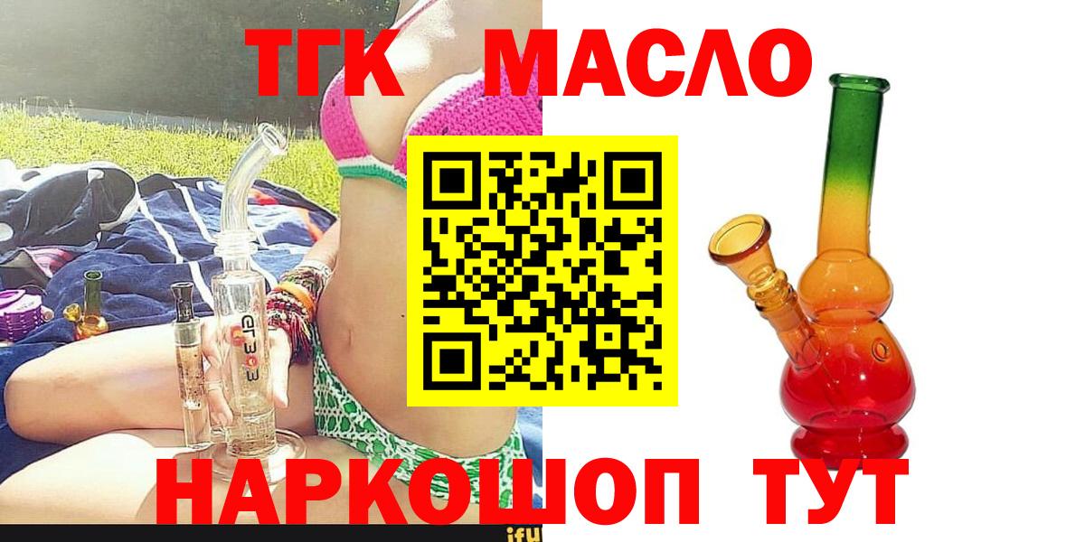 наркота  Дистиллят ТГК концентрат  Вход с VPN  ТГК гашишное масло  Нижнекамск 